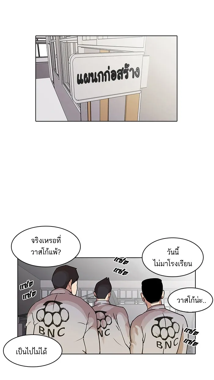 Lookism - หน้า 43