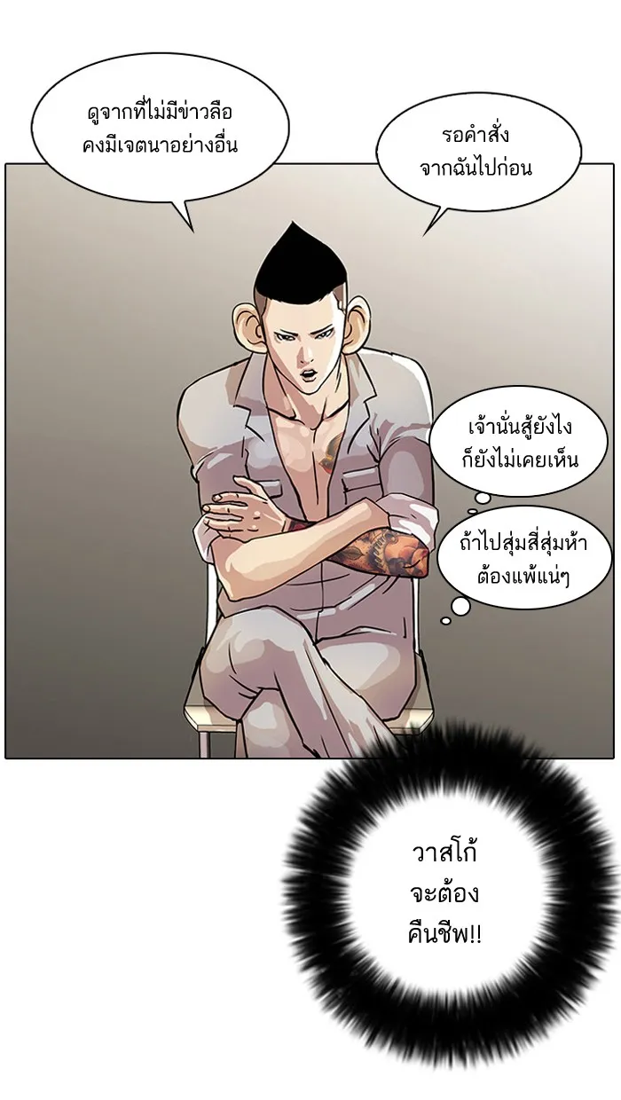 Lookism - หน้า 53