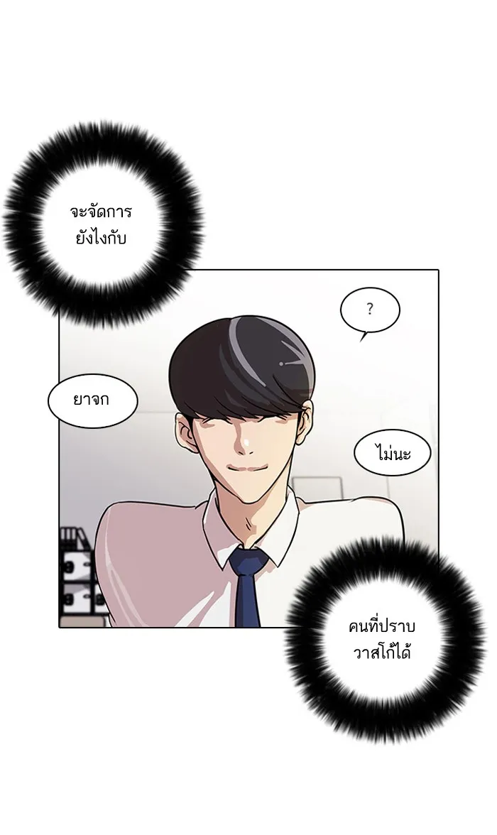 Lookism - หน้า 55