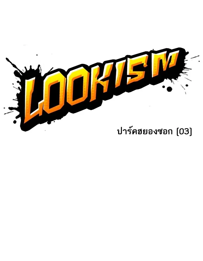 Lookism - หน้า 11