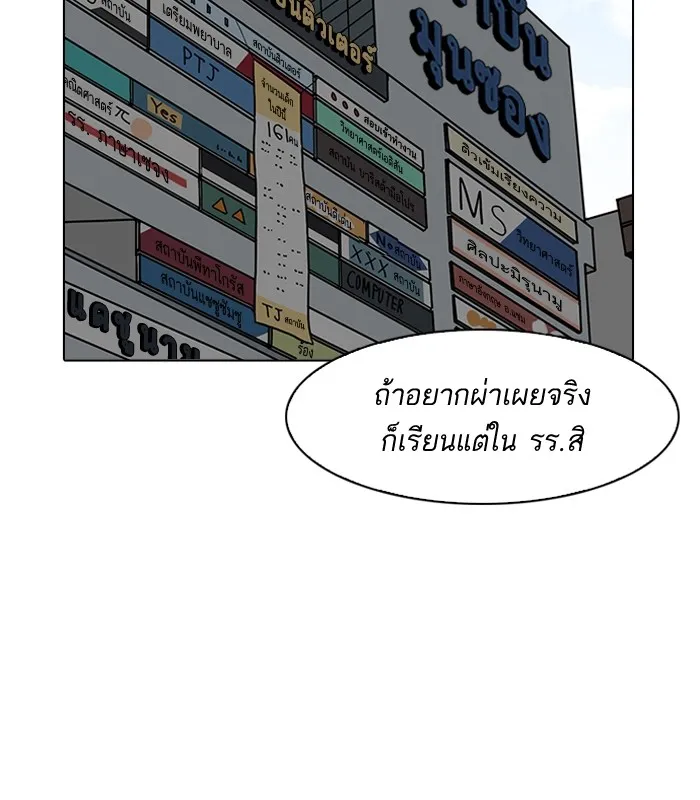 Lookism - หน้า 111