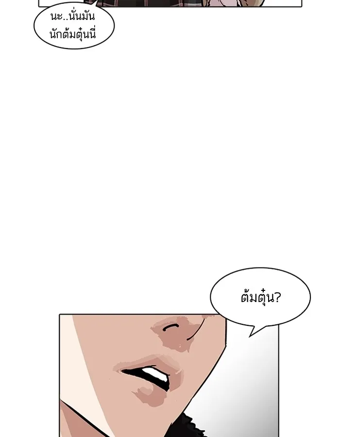 Lookism - หน้า 98