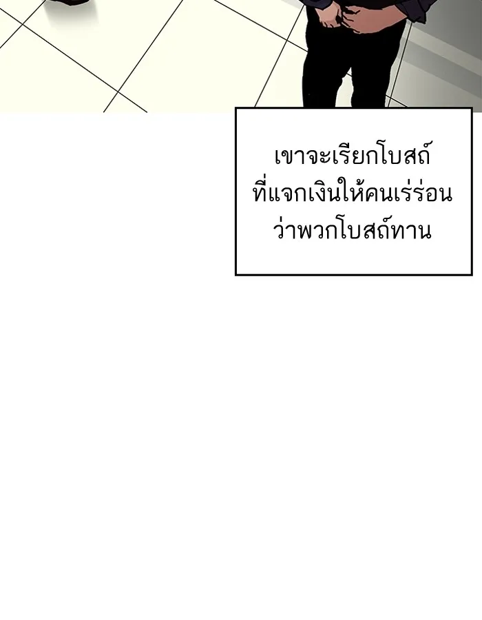 Lookism - หน้า 118