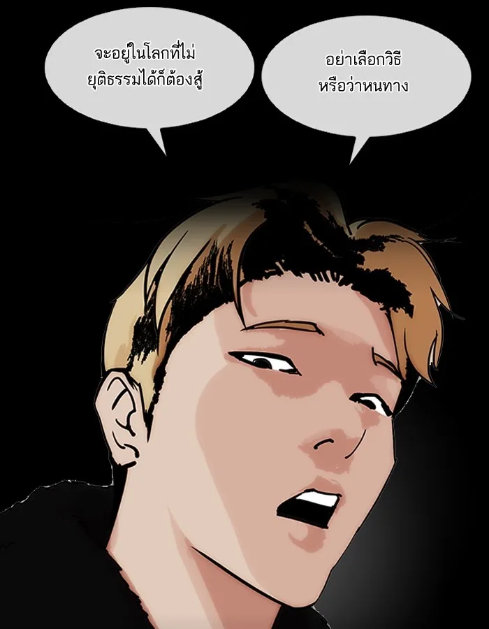 Lookism - หน้า 204