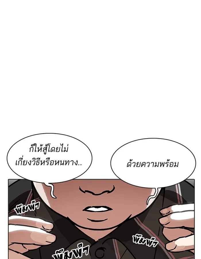 Lookism - หน้า 218