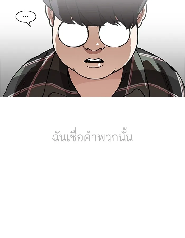 Lookism - หน้า 83