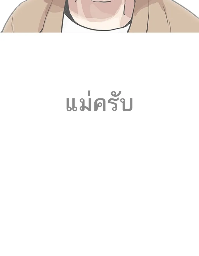 Lookism - หน้า 95