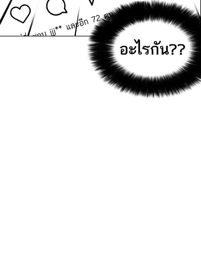 Lookism - หน้า 80