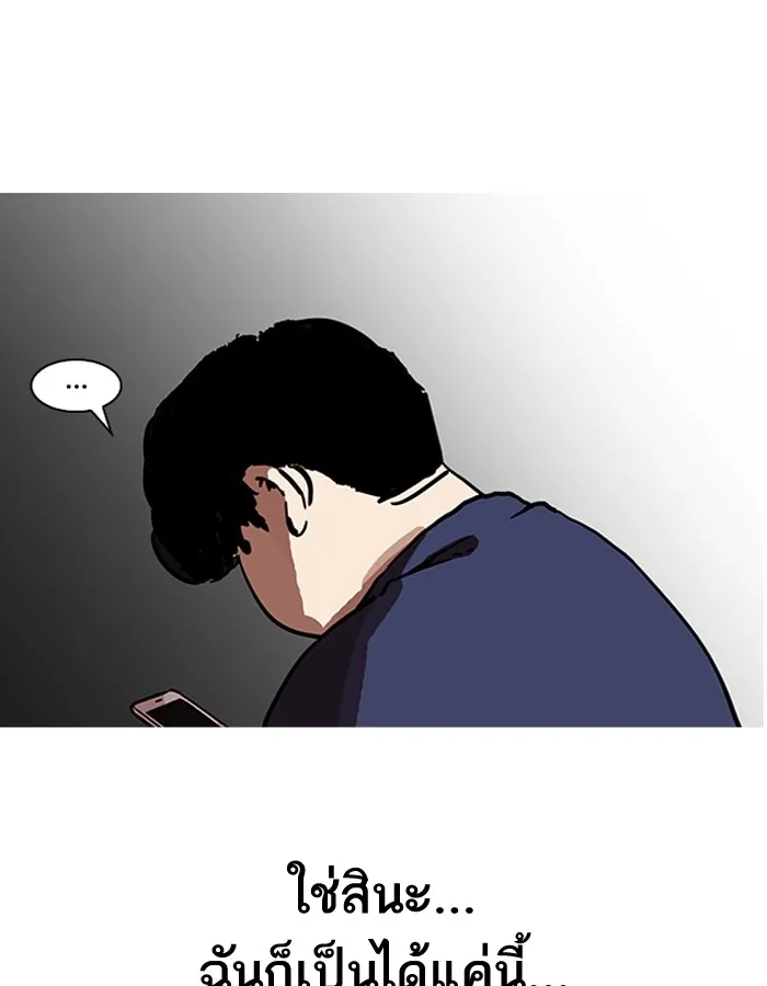 Lookism - หน้า 92