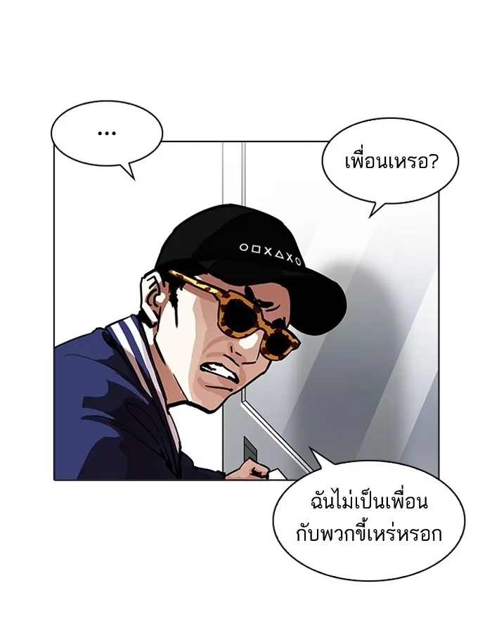 Lookism - หน้า 133