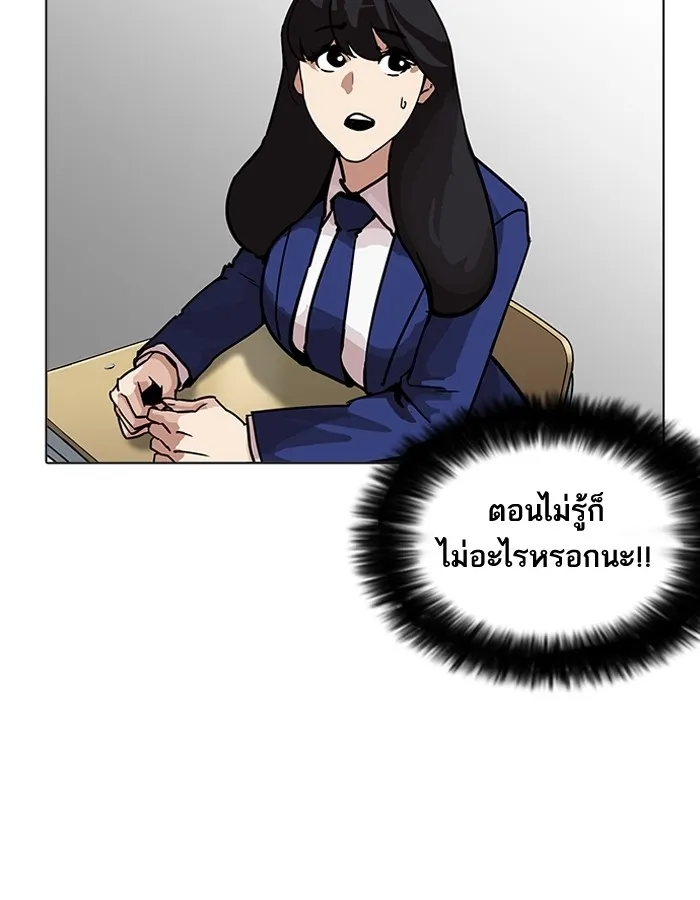 Lookism - หน้า 99