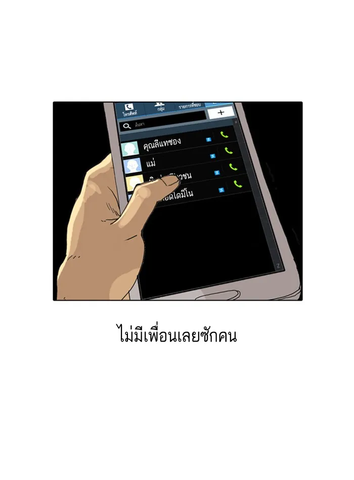 Lookism - หน้า 113