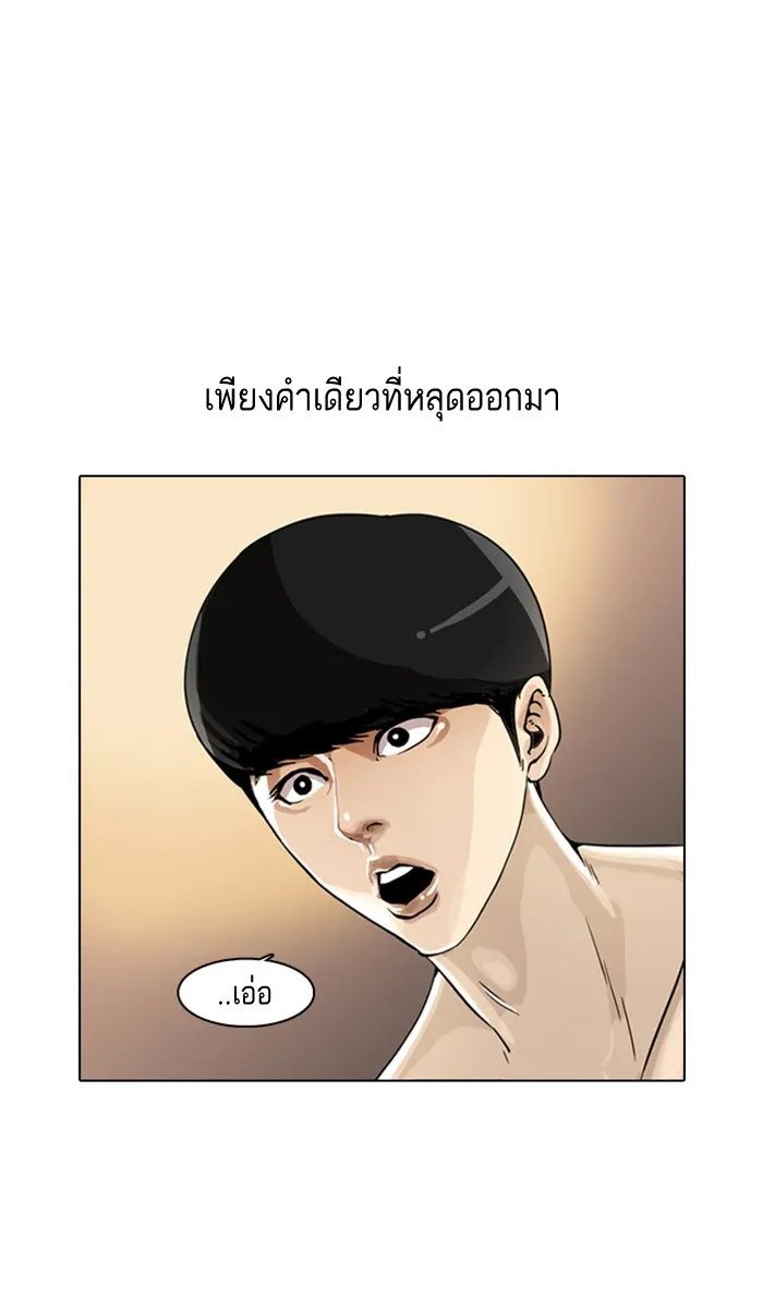 Lookism - หน้า 135