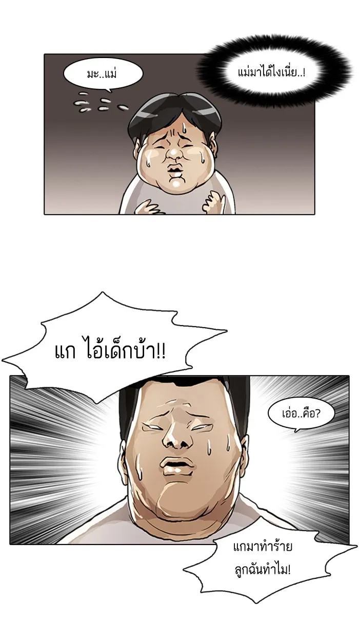 Lookism - หน้า 2