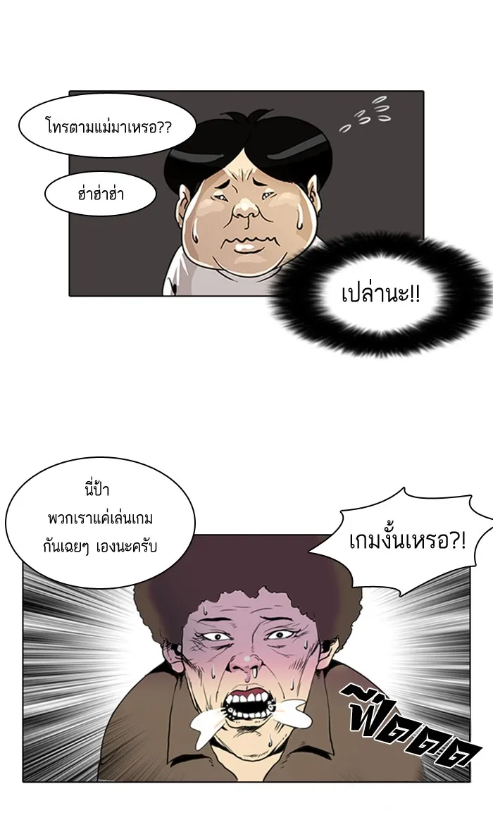 Lookism - หน้า 5