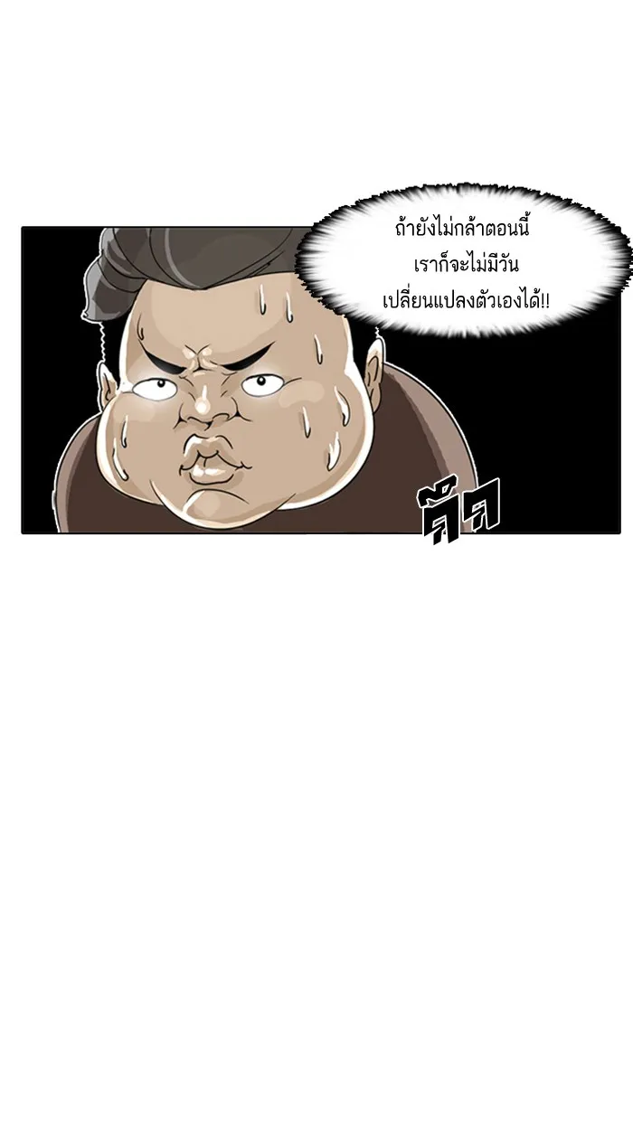 Lookism - หน้า 90