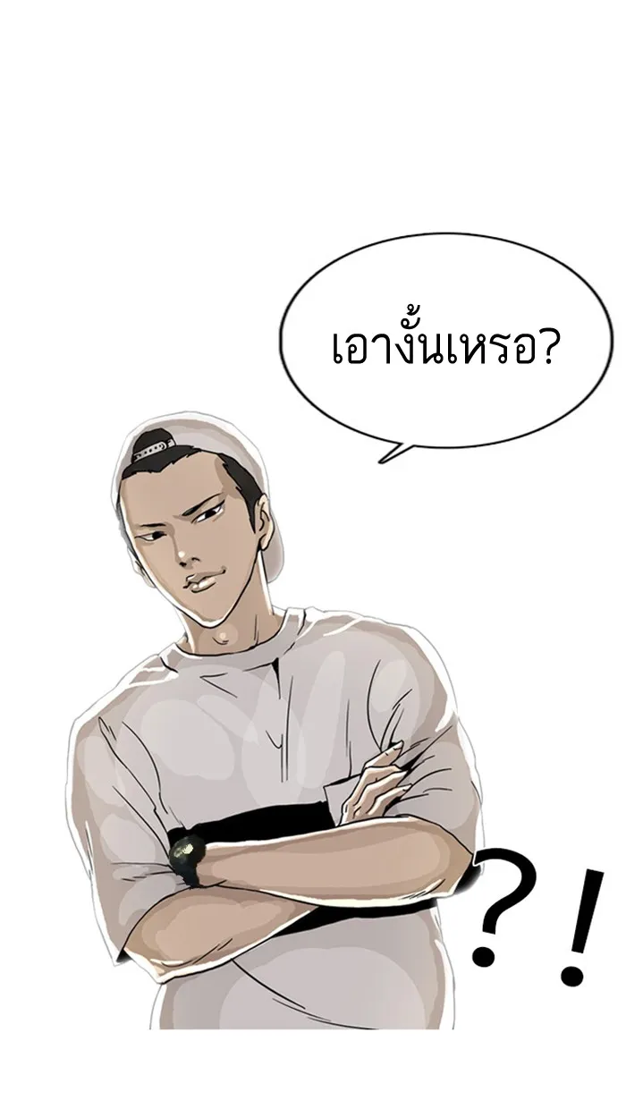 Lookism - หน้า 96