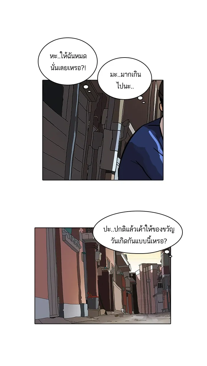 Lookism - หน้า 36