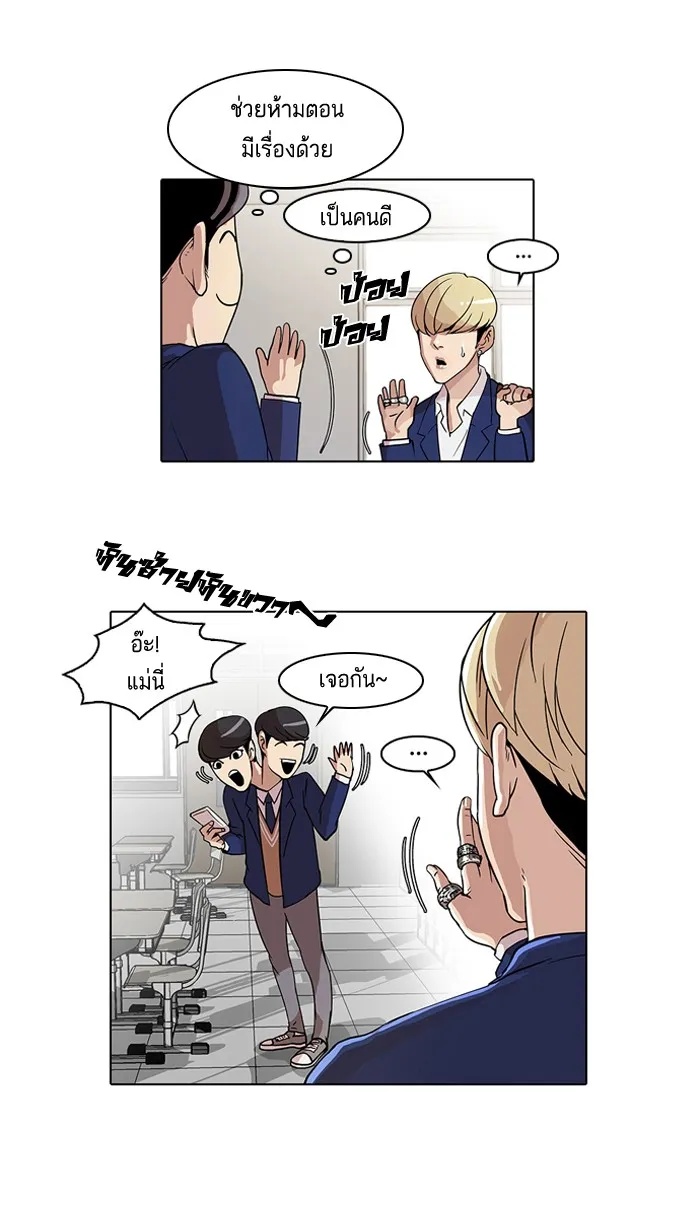 Lookism - หน้า 4