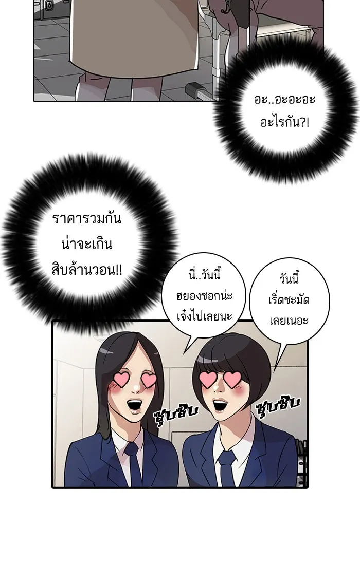 Lookism - หน้า 47