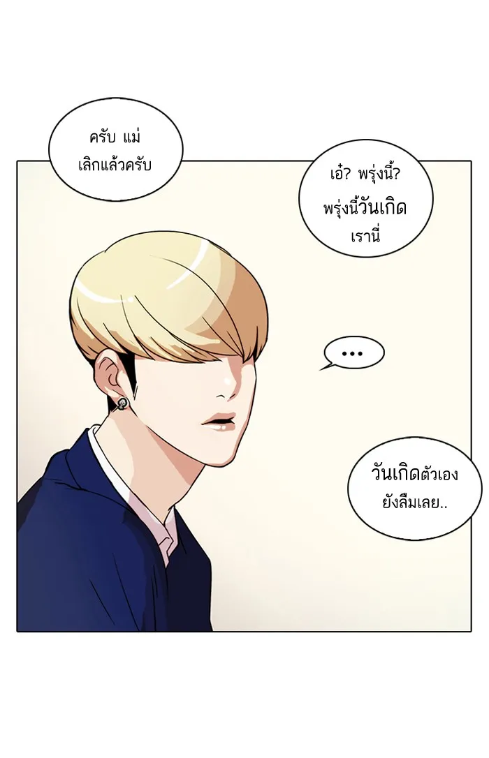 Lookism - หน้า 5