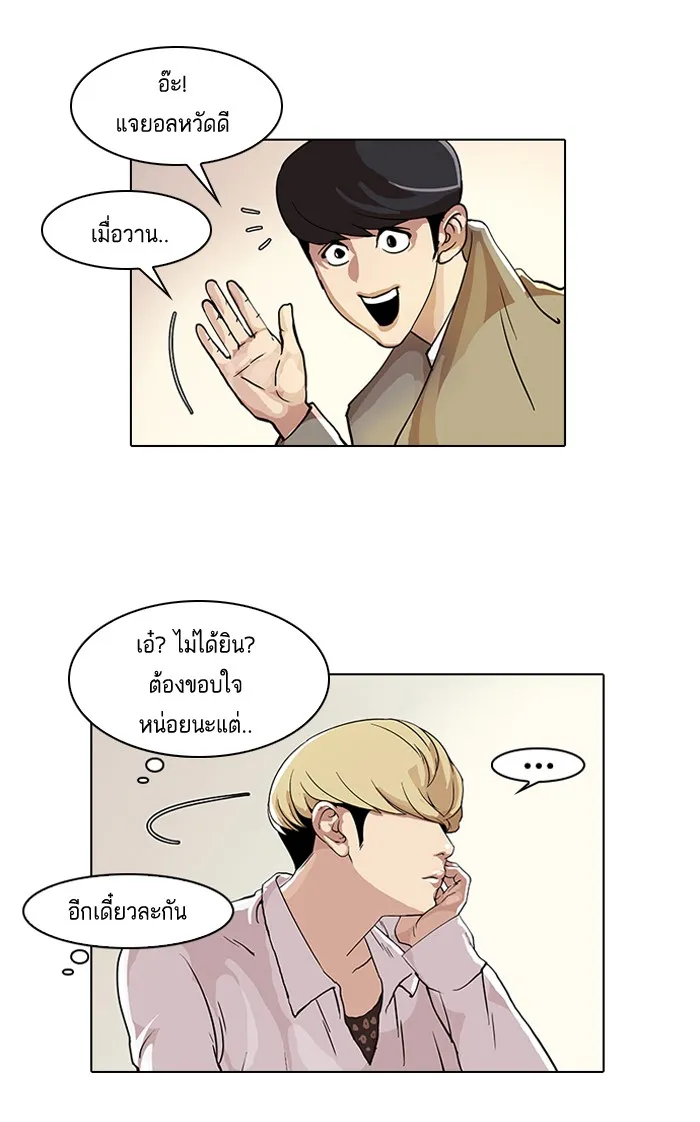 Lookism - หน้า 57