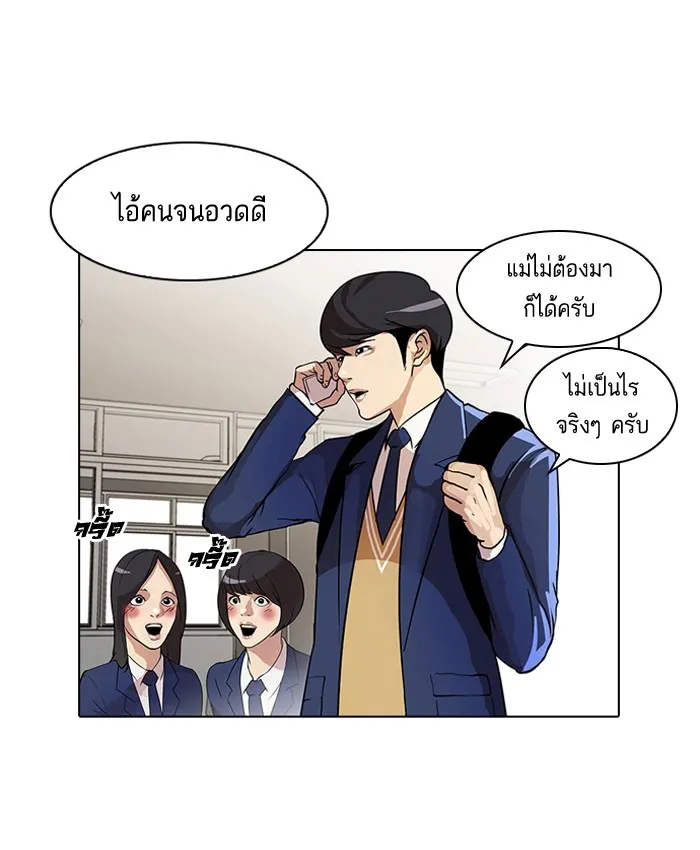 Lookism - หน้า 8