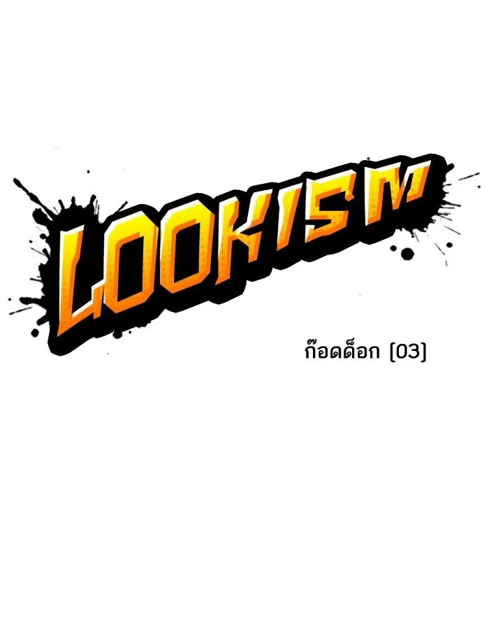 Lookism - หน้า 3