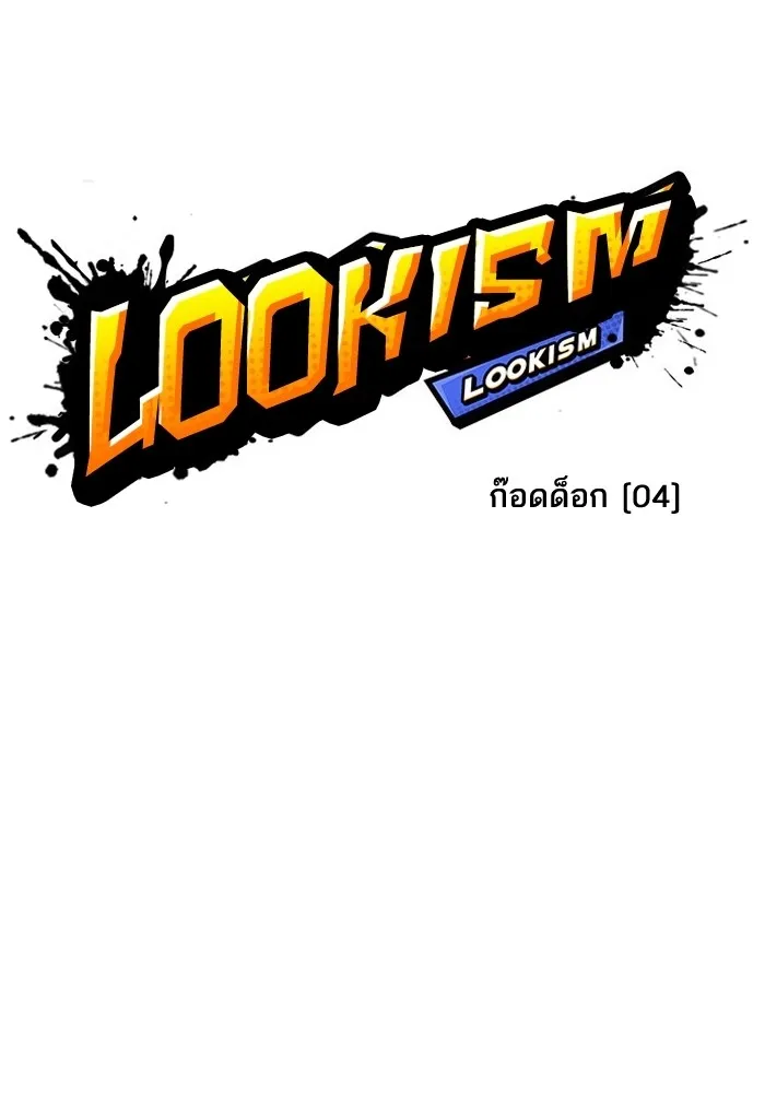 Lookism - หน้า 21