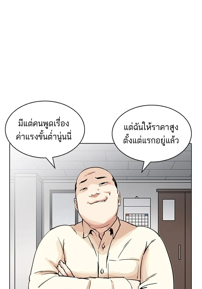 Lookism - หน้า 2