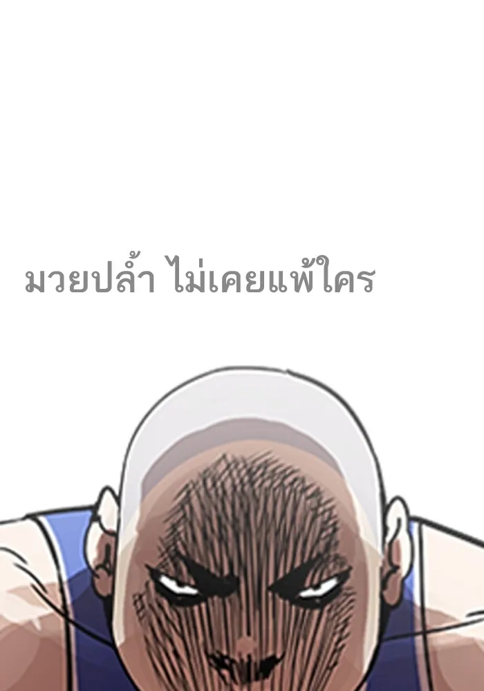 Lookism - หน้า 2