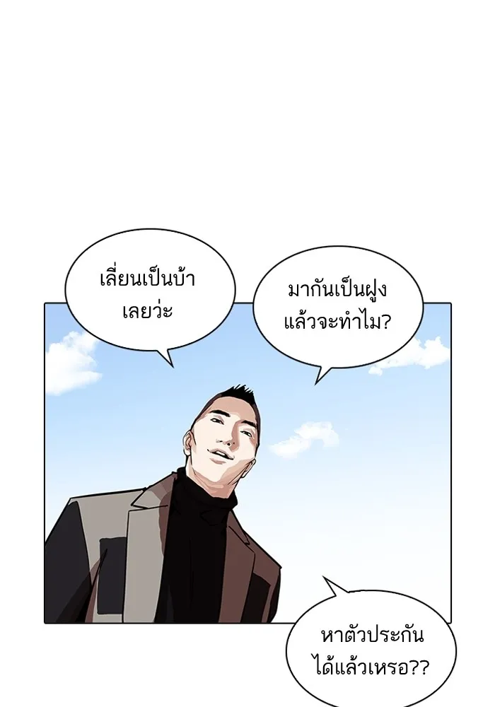 Lookism - หน้า 147