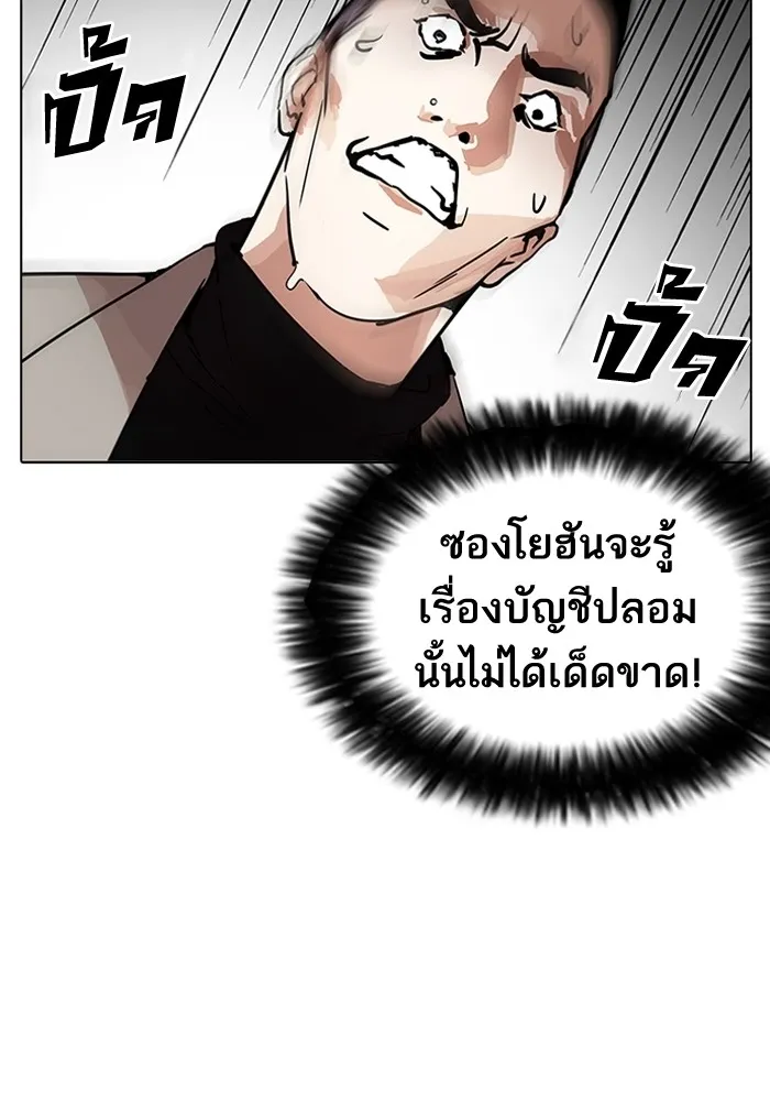 Lookism - หน้า 86