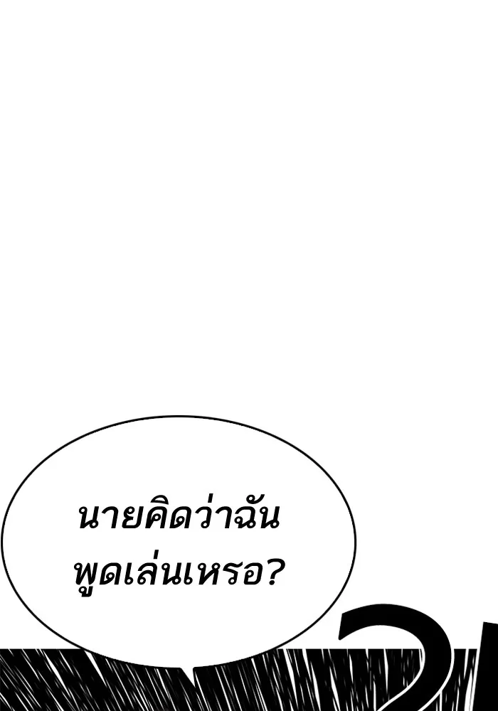 Lookism - หน้า 94