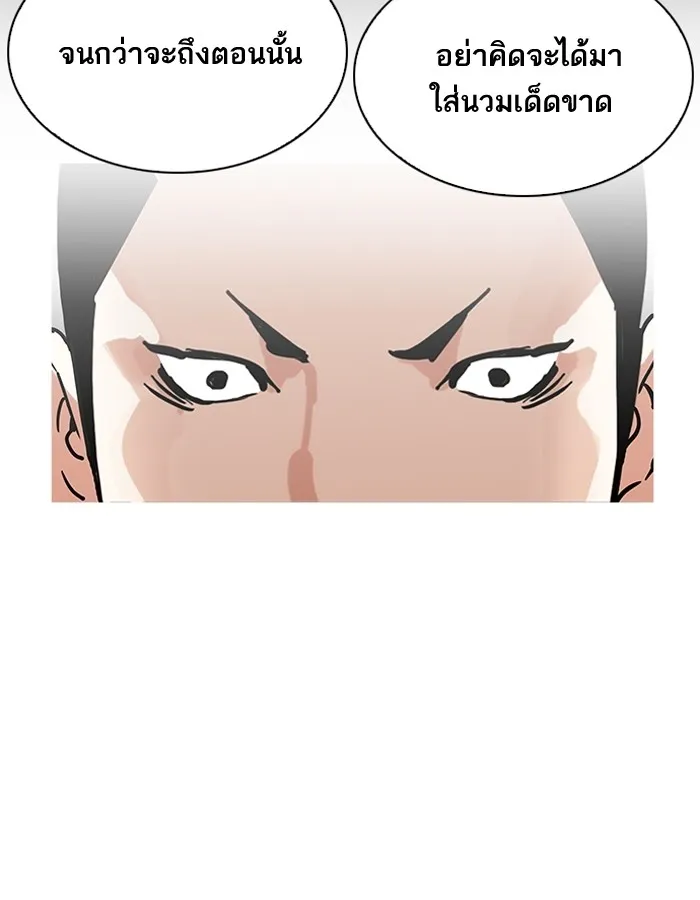 Lookism - หน้า 111