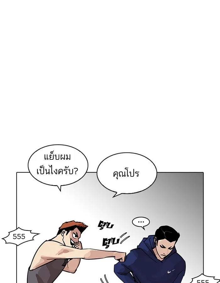 Lookism - หน้า 148