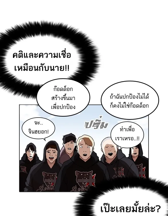 Lookism - หน้า 61