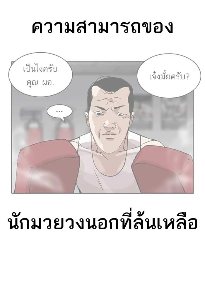 Lookism - หน้า 56