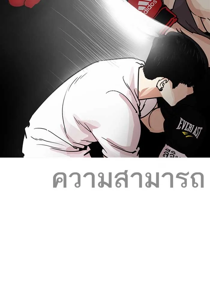 Lookism - หน้า 72