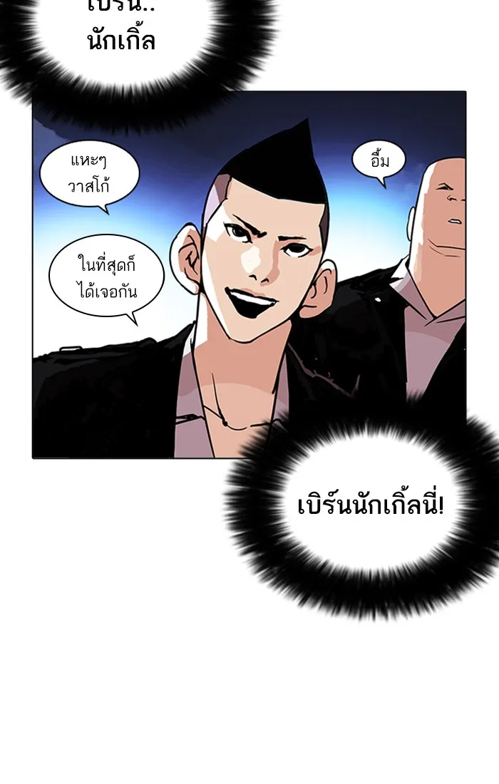 Lookism - หน้า 104