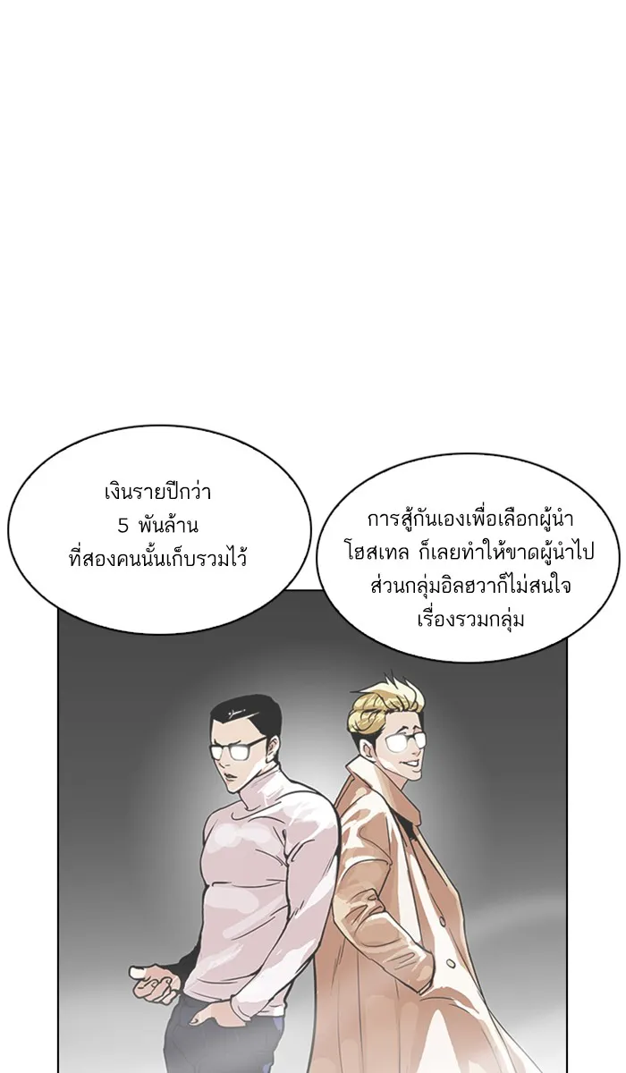 Lookism - หน้า 43