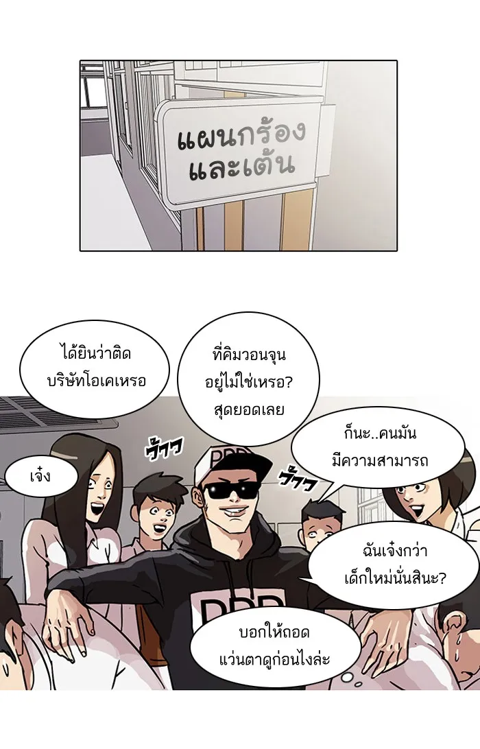 Lookism - หน้า 16