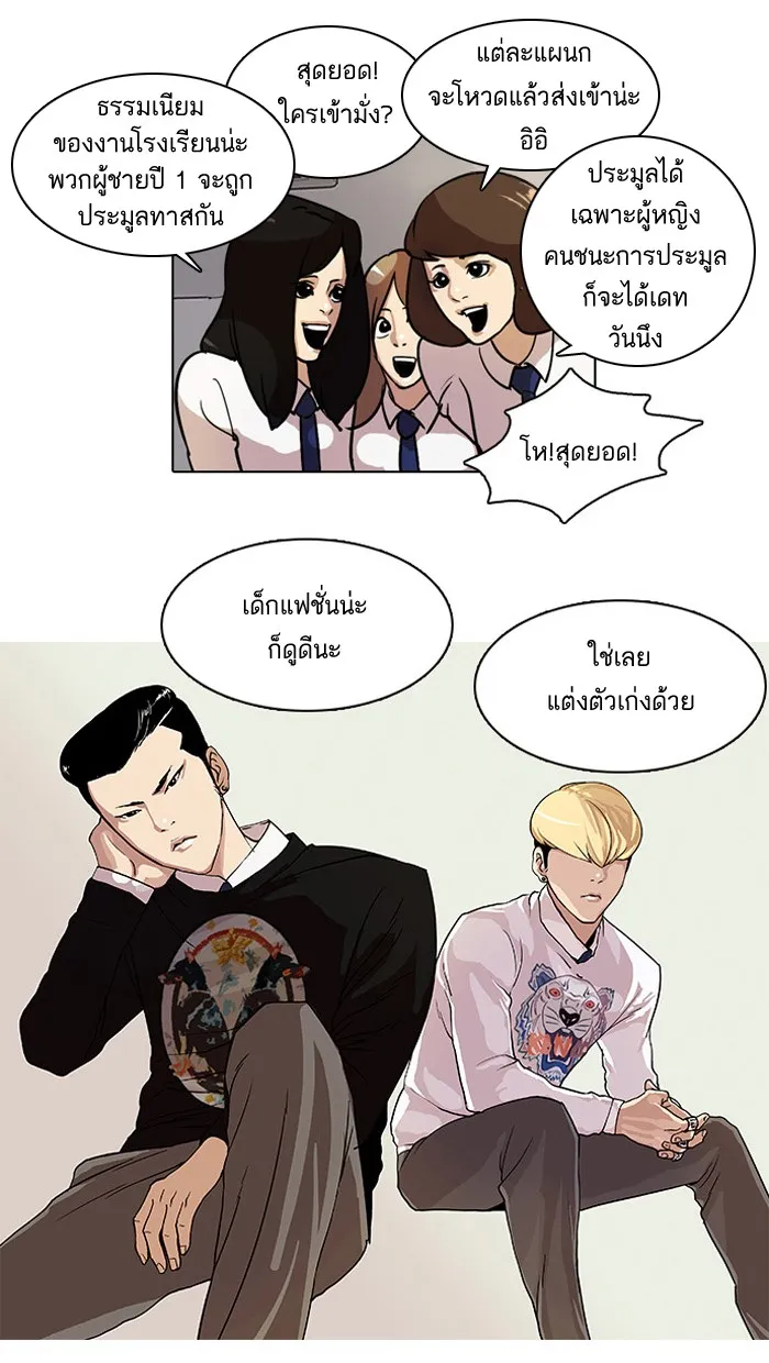 Lookism - หน้า 21