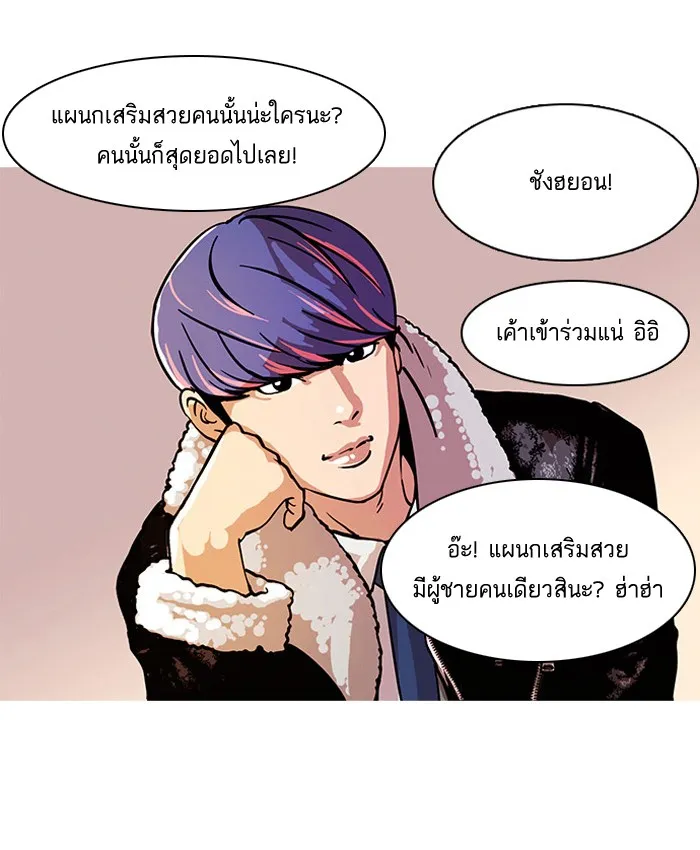 Lookism - หน้า 23