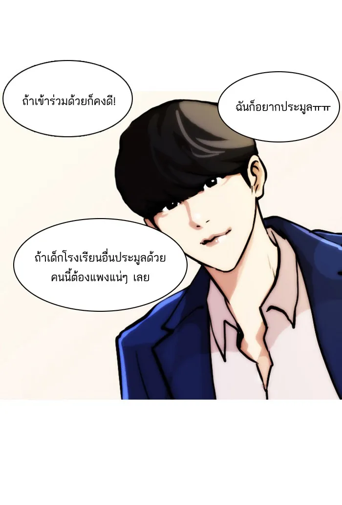 Lookism - หน้า 25