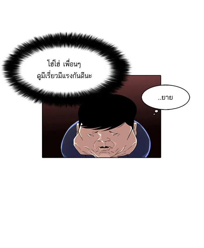 Lookism - หน้า 43