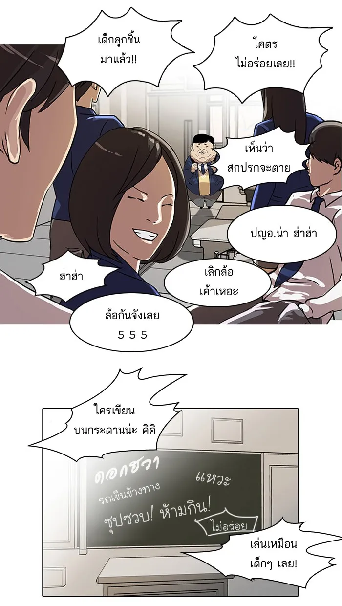 Lookism - หน้า 45