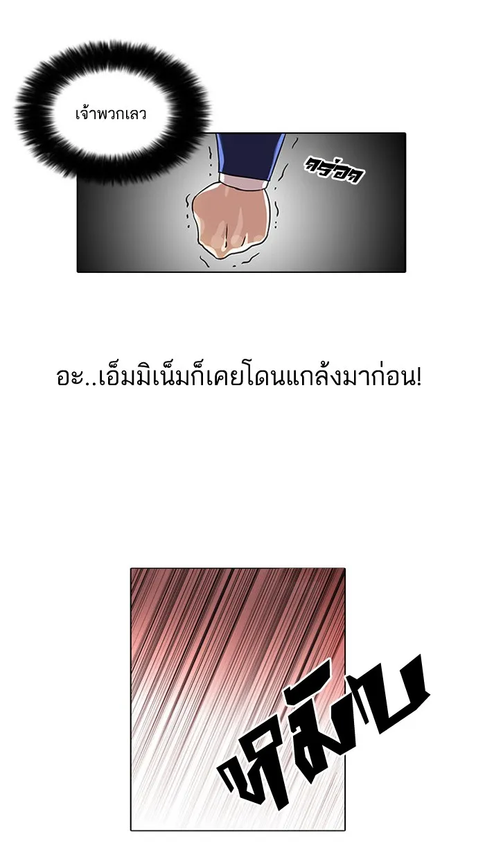 Lookism - หน้า 47