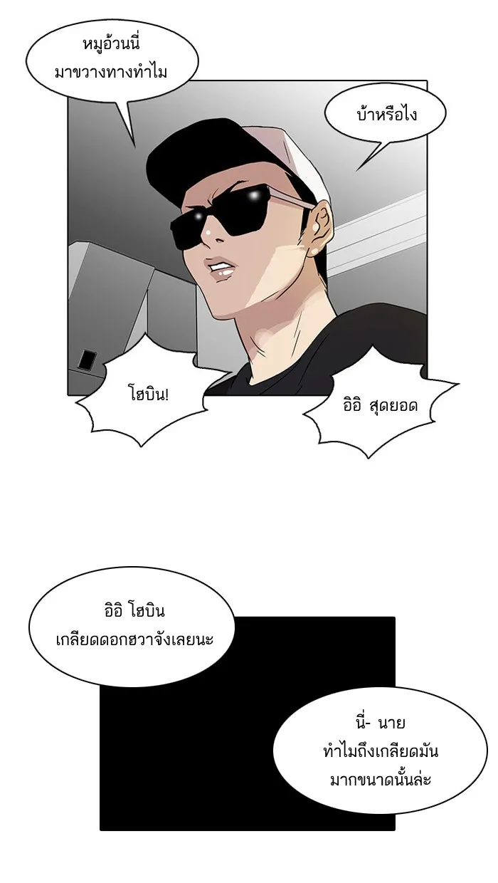 Lookism - หน้า 50