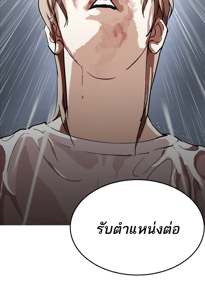 Lookism - หน้า 79